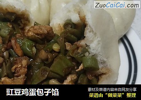 豇豆鸡蛋包子馅