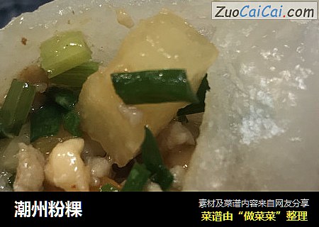 潮州粉粿