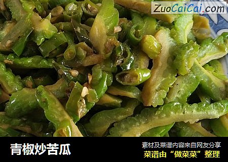 青椒炒苦瓜