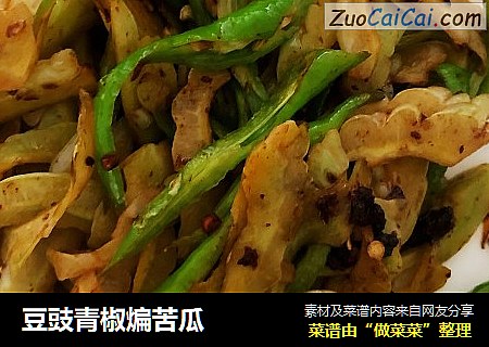 豆豉青椒煸苦瓜