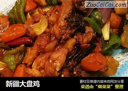 新疆大盘鸡