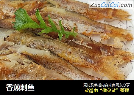 香煎刺鱼