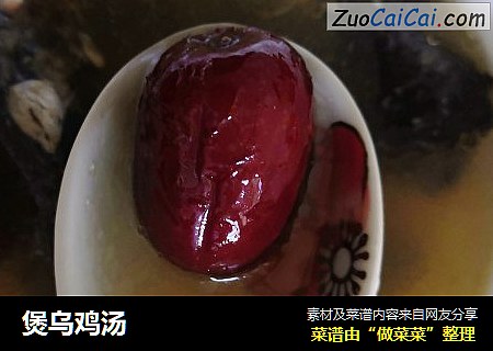煲乌鸡汤