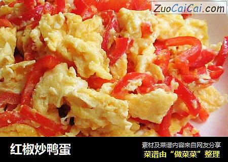 红椒炒鸭蛋