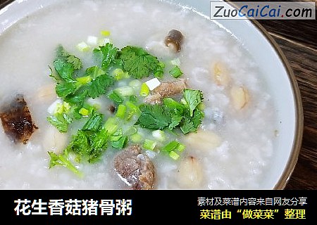 花生香菇猪骨粥