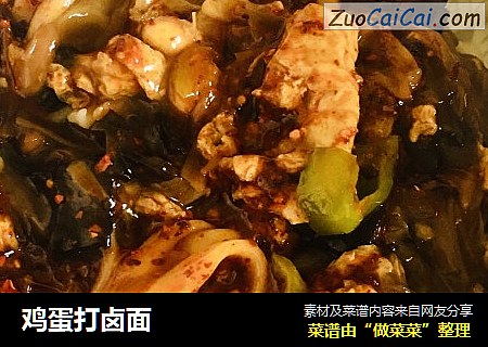 鸡蛋打卤面
