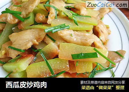 西瓜皮炒鸡肉