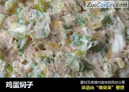 鸡蛋焖子