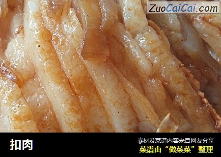 扣肉