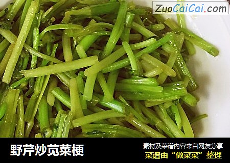 野芹炒苋菜梗