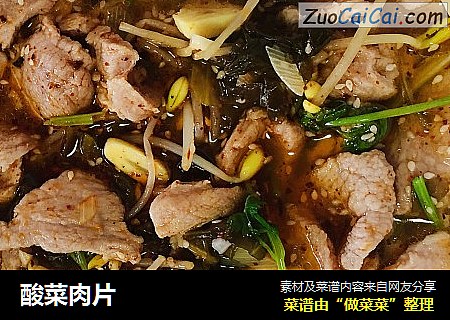 酸菜肉片