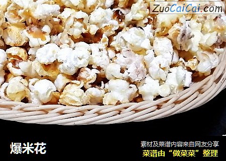 爆米花