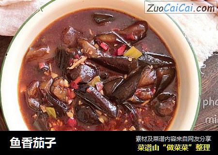鱼香茄子