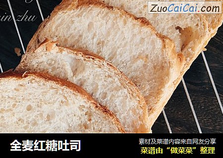 全麦红糖吐司
