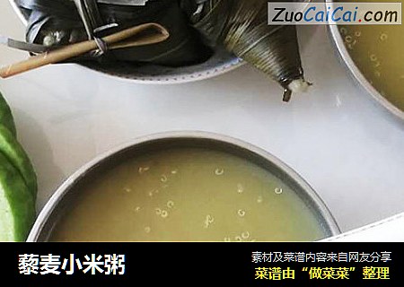 藜麦小米粥