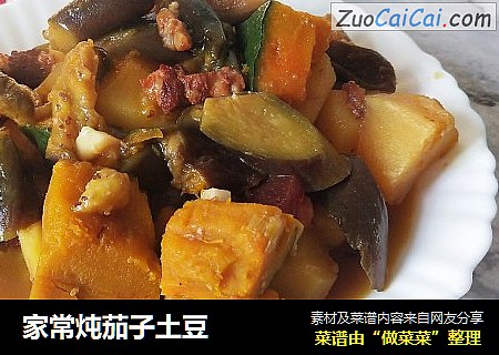 家常炖茄子土豆