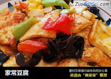 家常豆腐