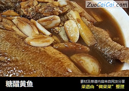 糖醋黄鱼