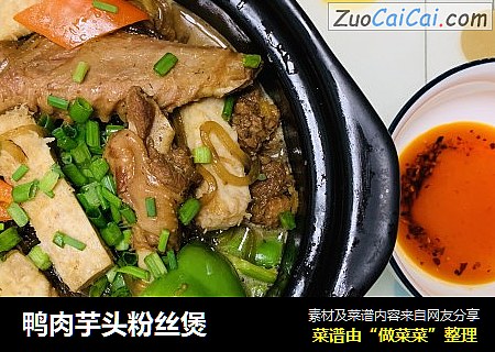 鸭肉芋头粉丝煲