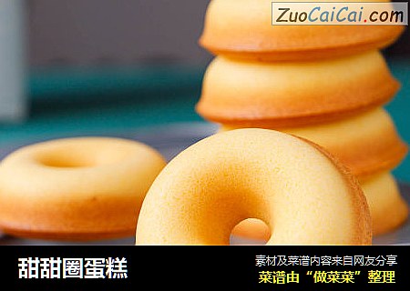 甜甜圈蛋糕