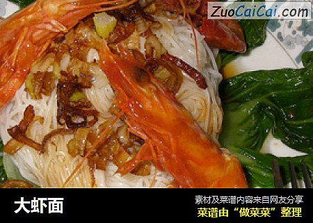 大虾面