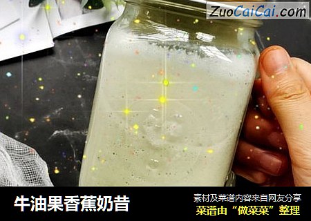 牛油果香蕉奶昔