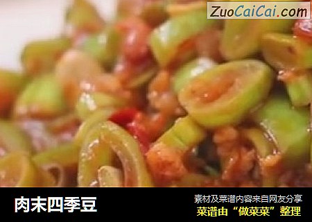 肉末四季豆