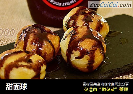 甜面球