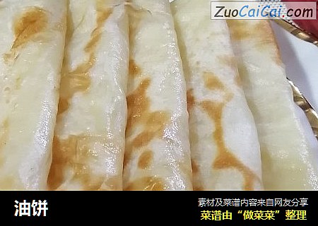 油饼