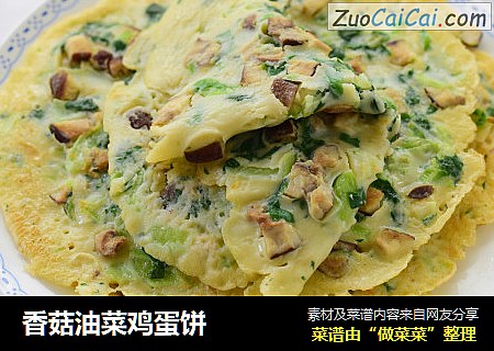 香菇油菜鸡蛋饼