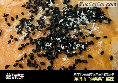 薯泥饼