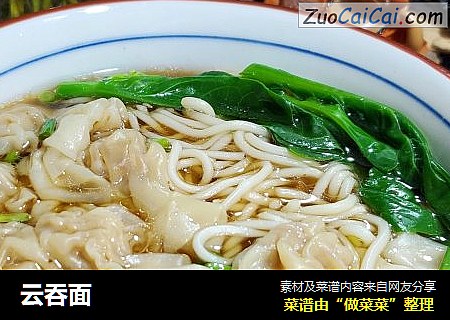 云吞面