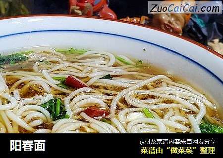 阳春面