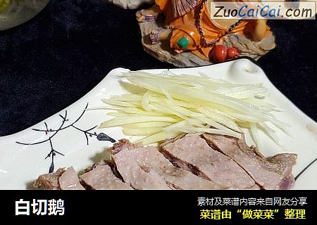 白切鹅