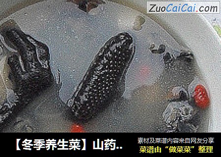 【冬季养生菜】山药乌鸡汤