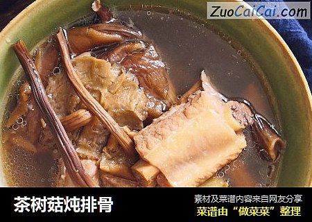 茶树菇炖排骨