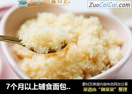 7个月以上辅食面包机肉松 猪肉、牛肉、虾、三文鱼、鸡肉松
