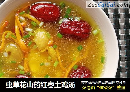 虫草花山药红枣土鸡汤