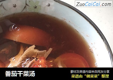 番茄干菜汤