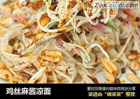 鸡丝麻酱凉面