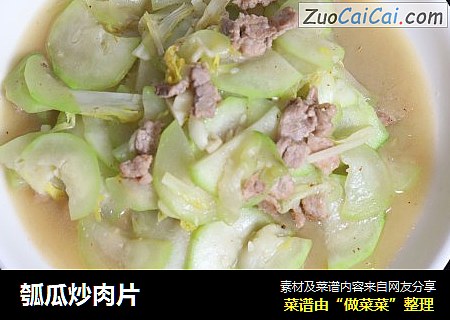 瓠瓜炒肉片