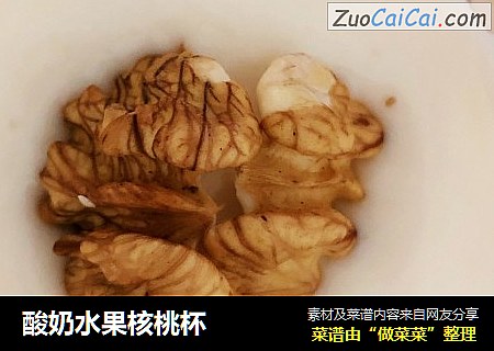 酸奶水果核桃杯