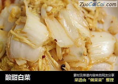 酸甜白菜