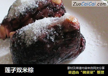 莲子双米粽