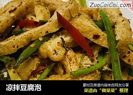 凉拌豆腐泡