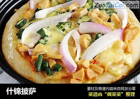 什锦披萨