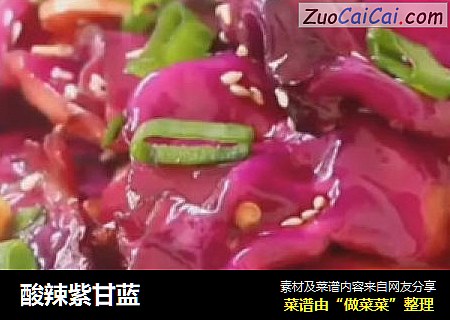 酸辣紫甘蓝