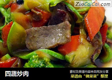 四蔬炒肉