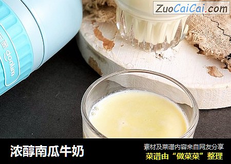 浓醇南瓜牛奶