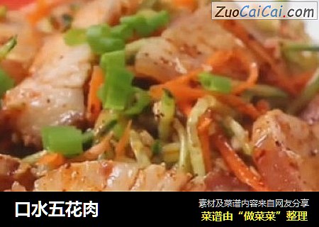 口水五花肉